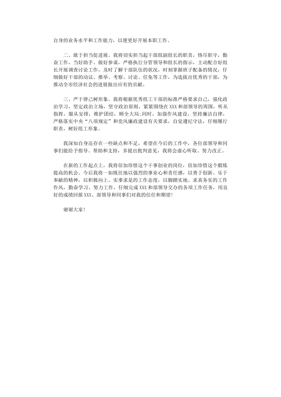 2024年最新任职表态发言_第3页