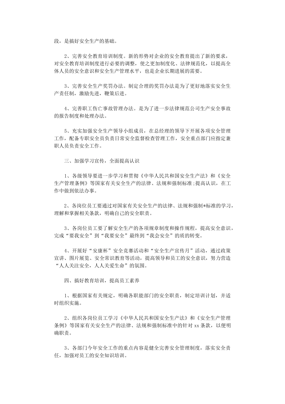 2024年最新企业安全工作计划_第2页
