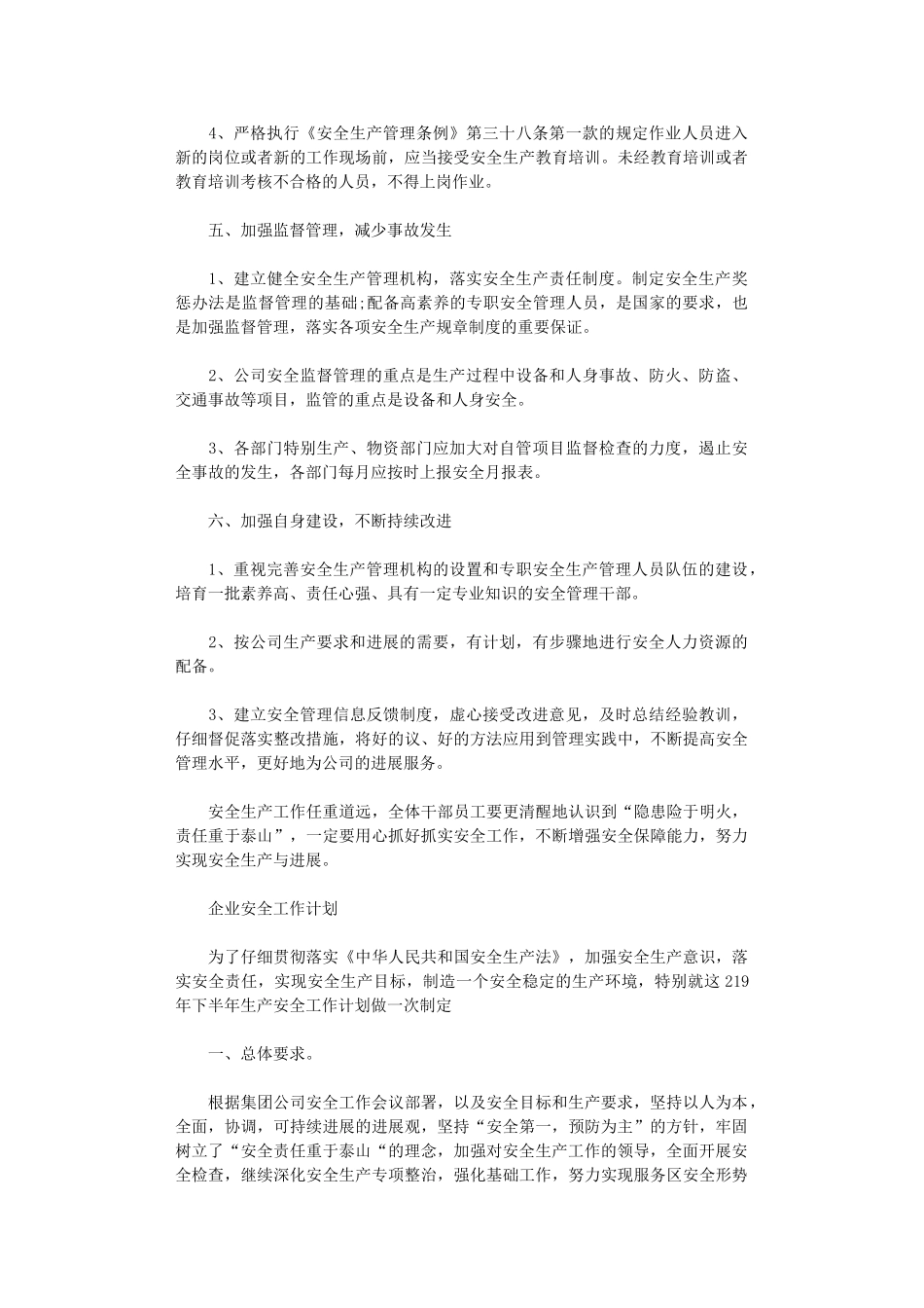 2024年最新企业安全工作计划_第3页