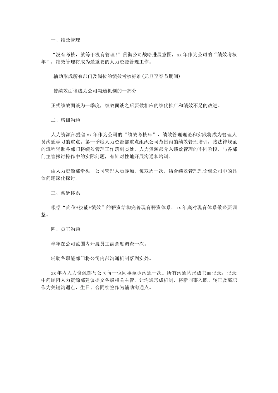 2024年最新人力资源工作计划例文样本：使用erp系统的好处_第1页