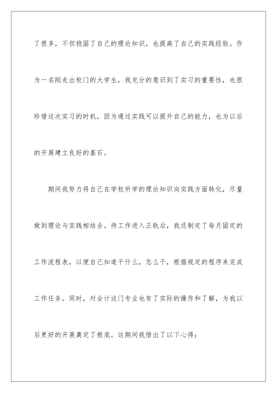 2024年最新会计心得体会范文_第2页