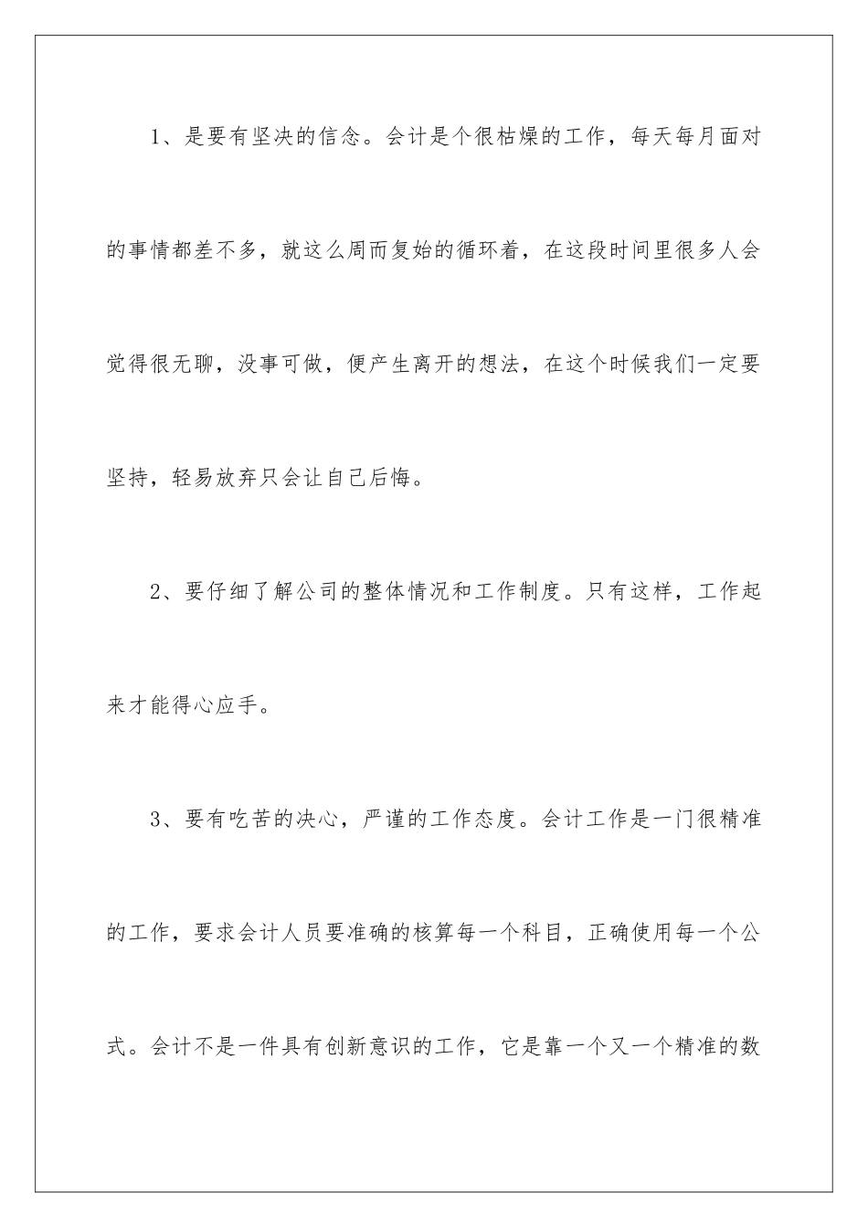 2024年最新会计心得体会范文_第3页