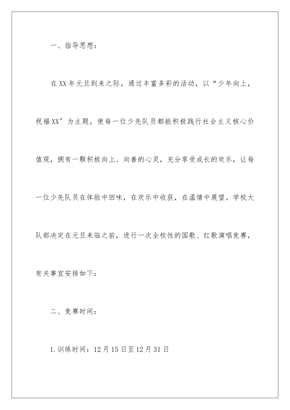 2024年最新元旦活动方案_第2页