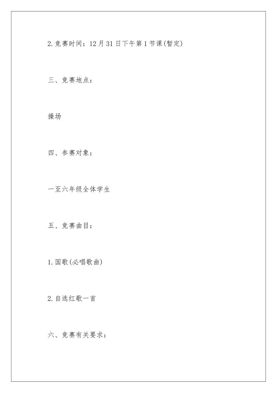 2024年最新元旦活动方案_第3页