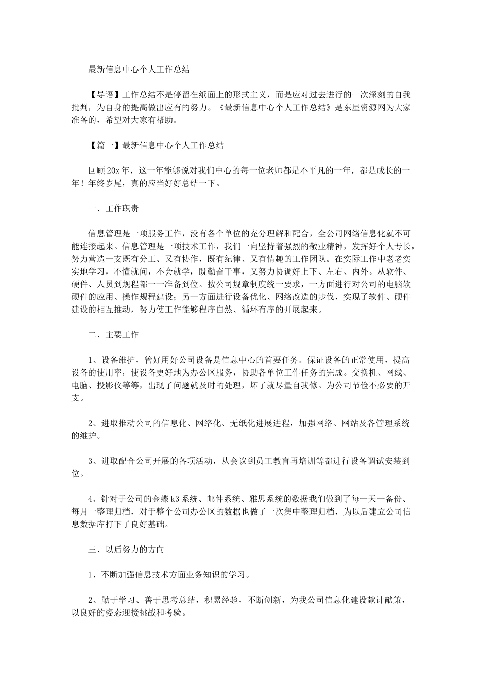 2024年最新信息中心个人工作总结_第1页