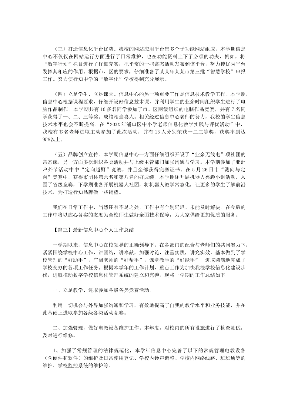 2024年最新信息中心个人工作总结_第3页