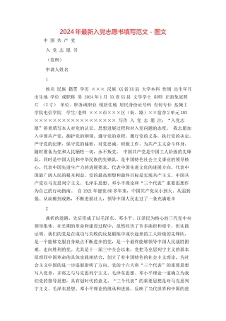 2024年最新入党志愿书填写范文 - 图文