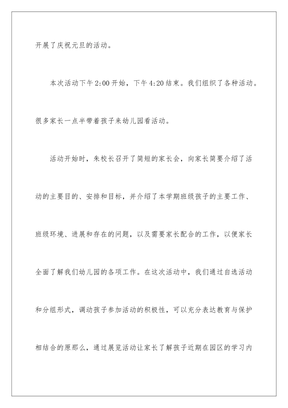 2024年最新元旦活动总结_第2页