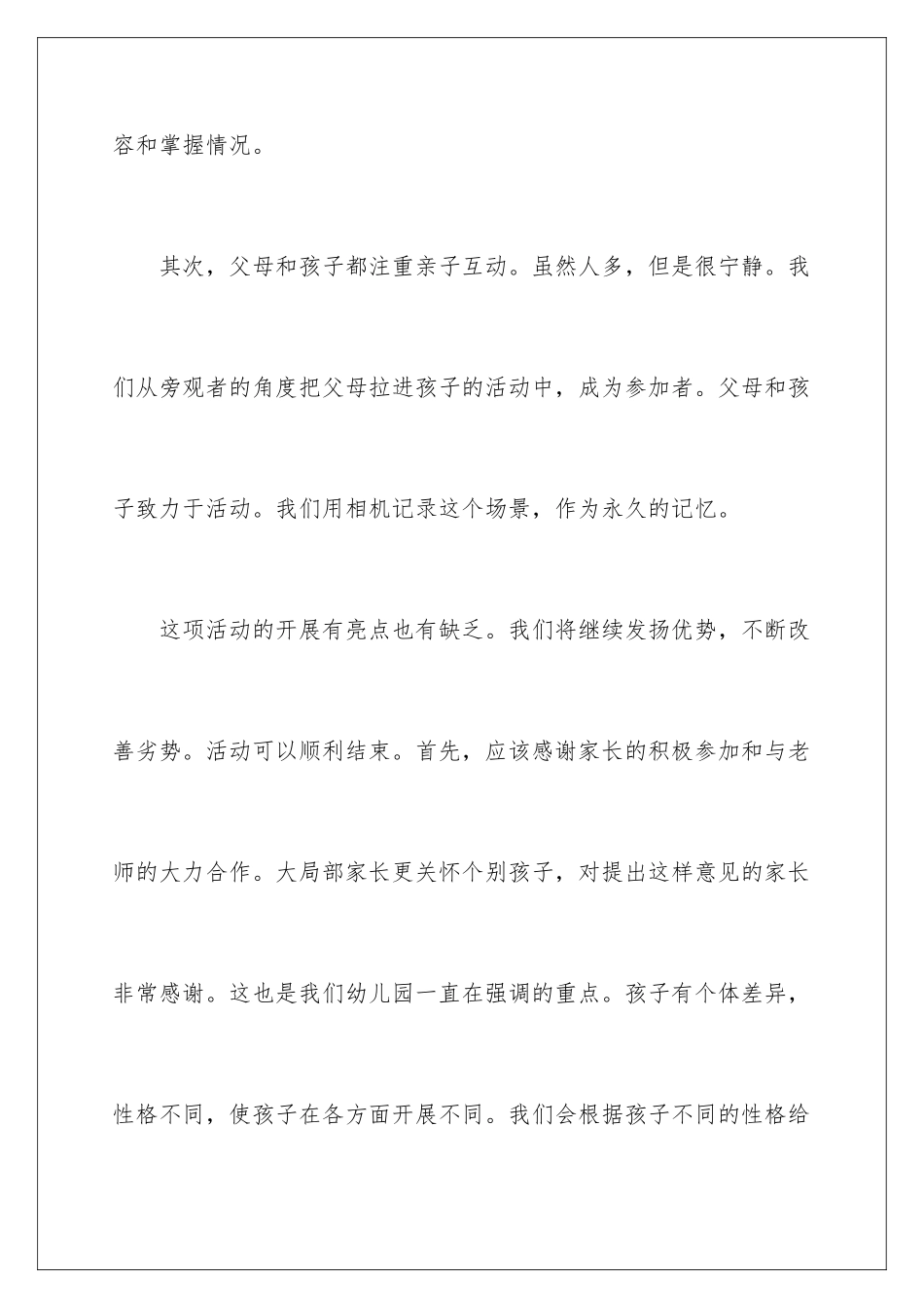 2024年最新元旦活动总结_第3页