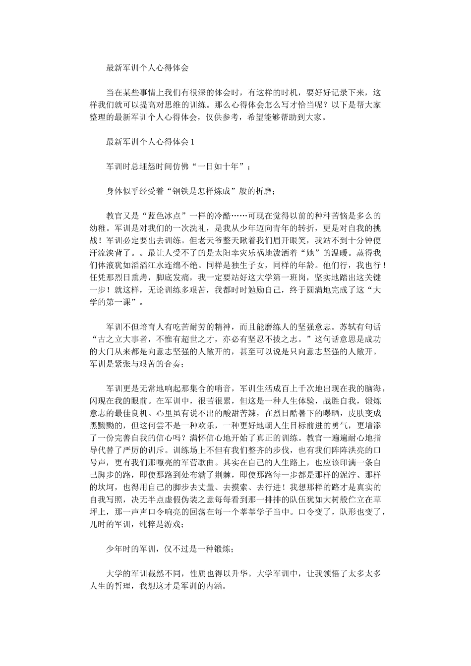 2024年最新军训个人心得体会_第1页