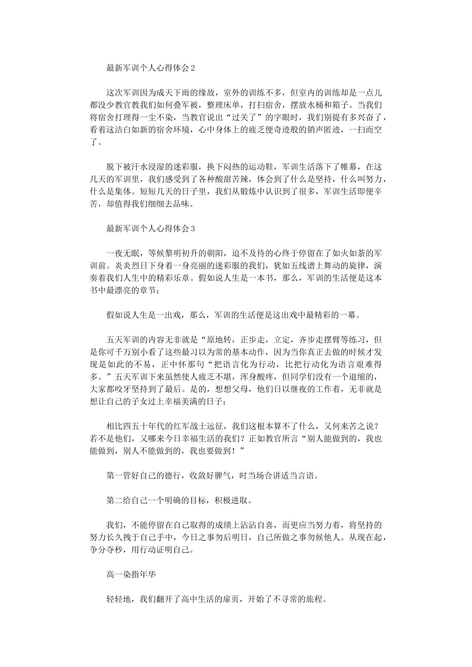 2024年最新军训个人心得体会_第2页