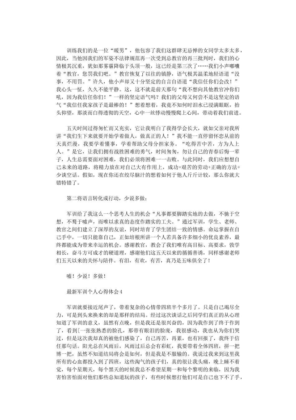 2024年最新军训个人心得体会_第3页