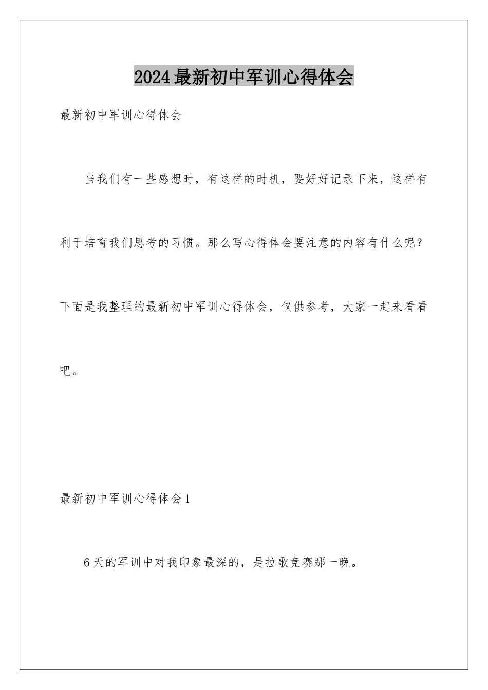 2024年最新初中军训心得体会_第1页