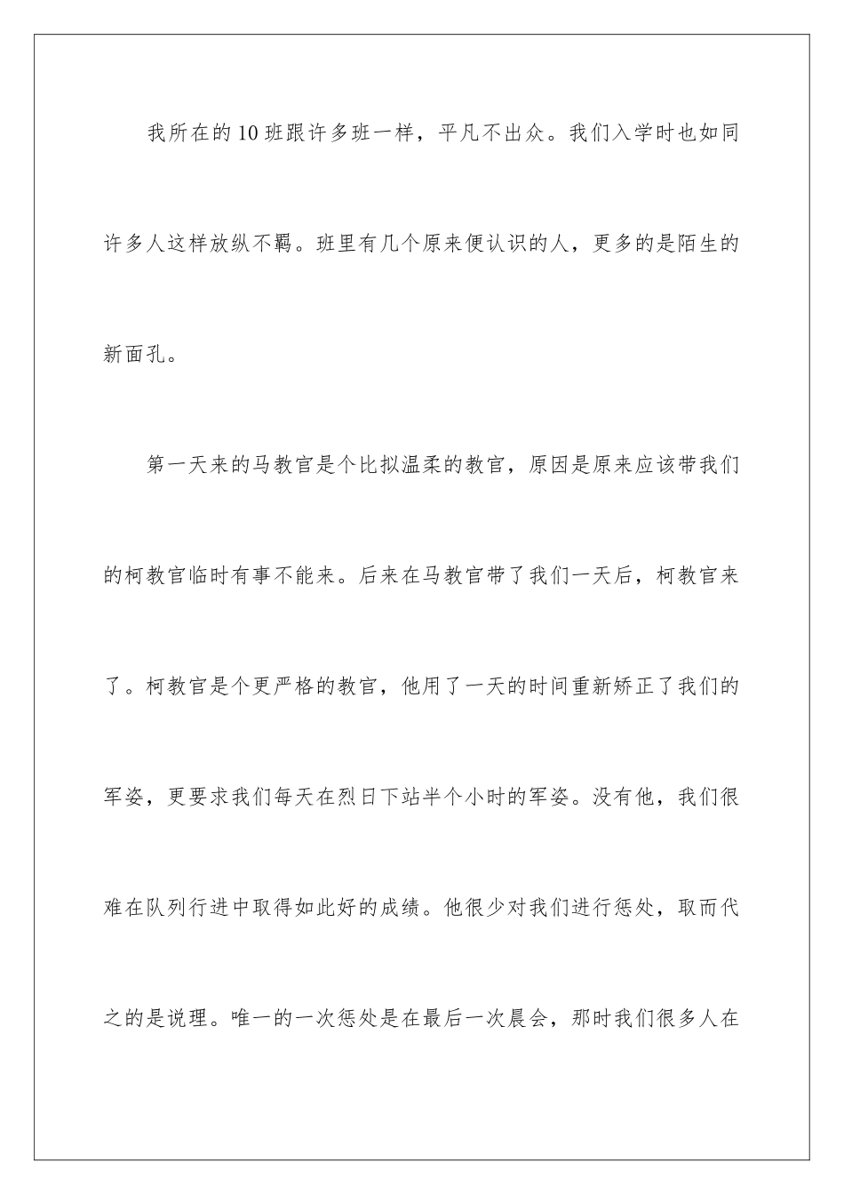 2024年最新初中军训心得体会_第2页