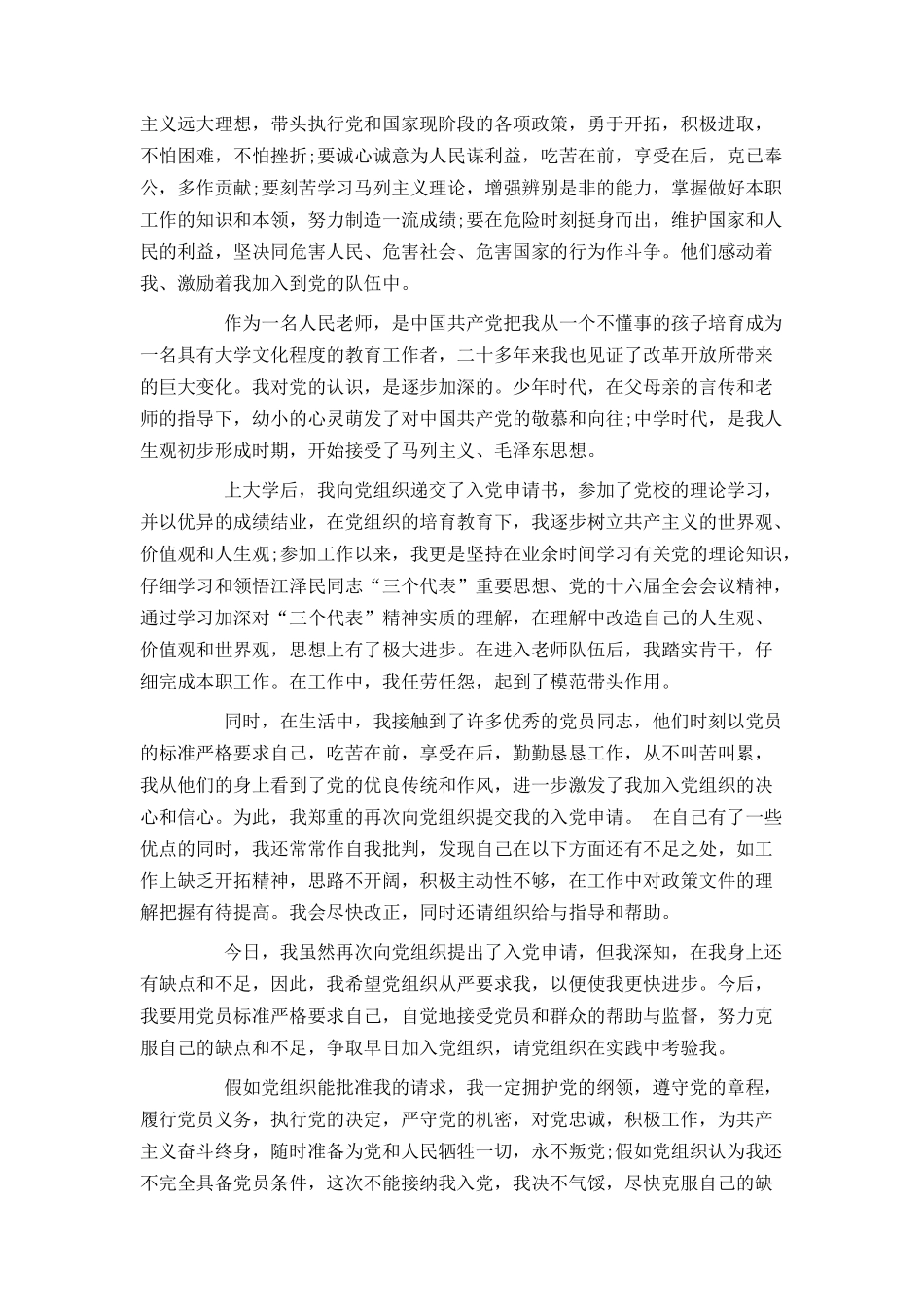 2024年最新入党申请书模板_第2页