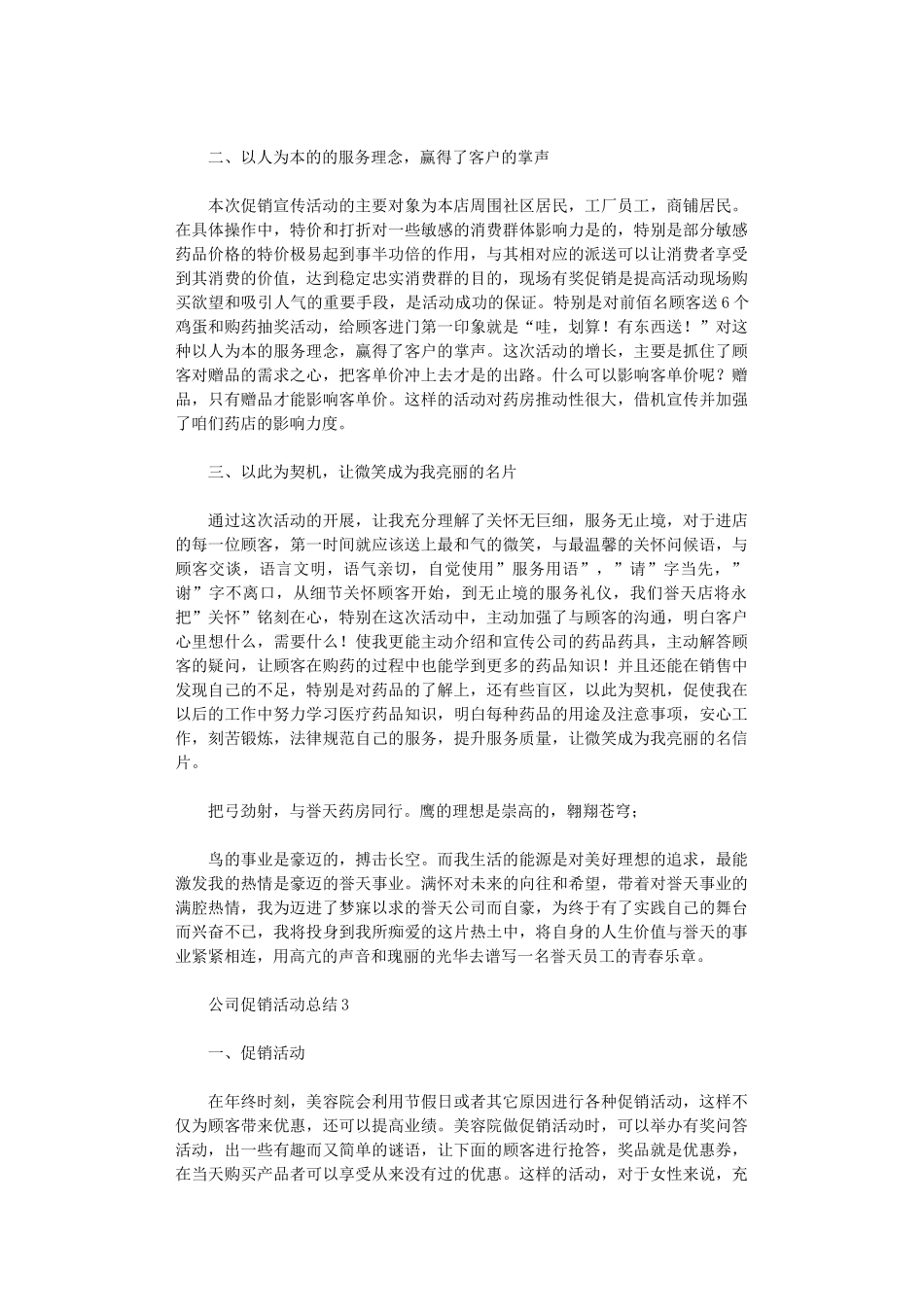 2024年最新公司促销活动总结范本_第3页