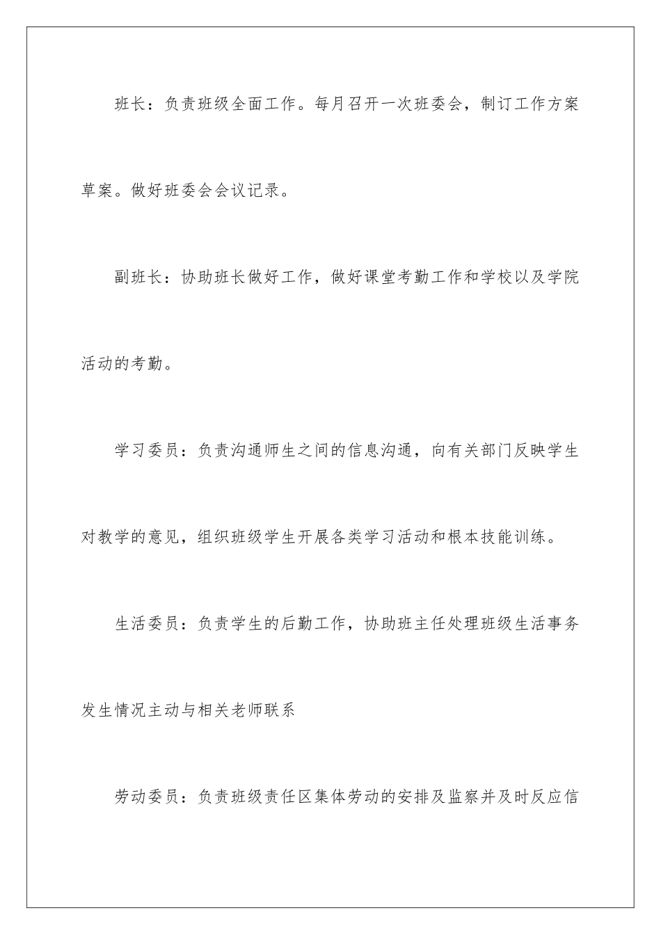 2024年最新初中班级管理制度_第2页