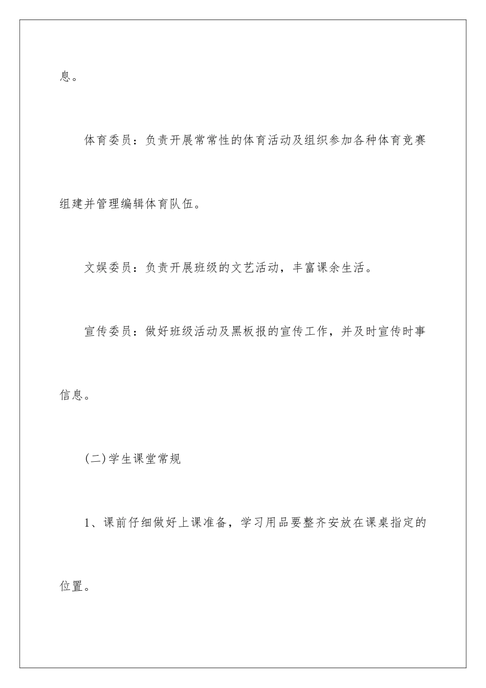 2024年最新初中班级管理制度_第3页