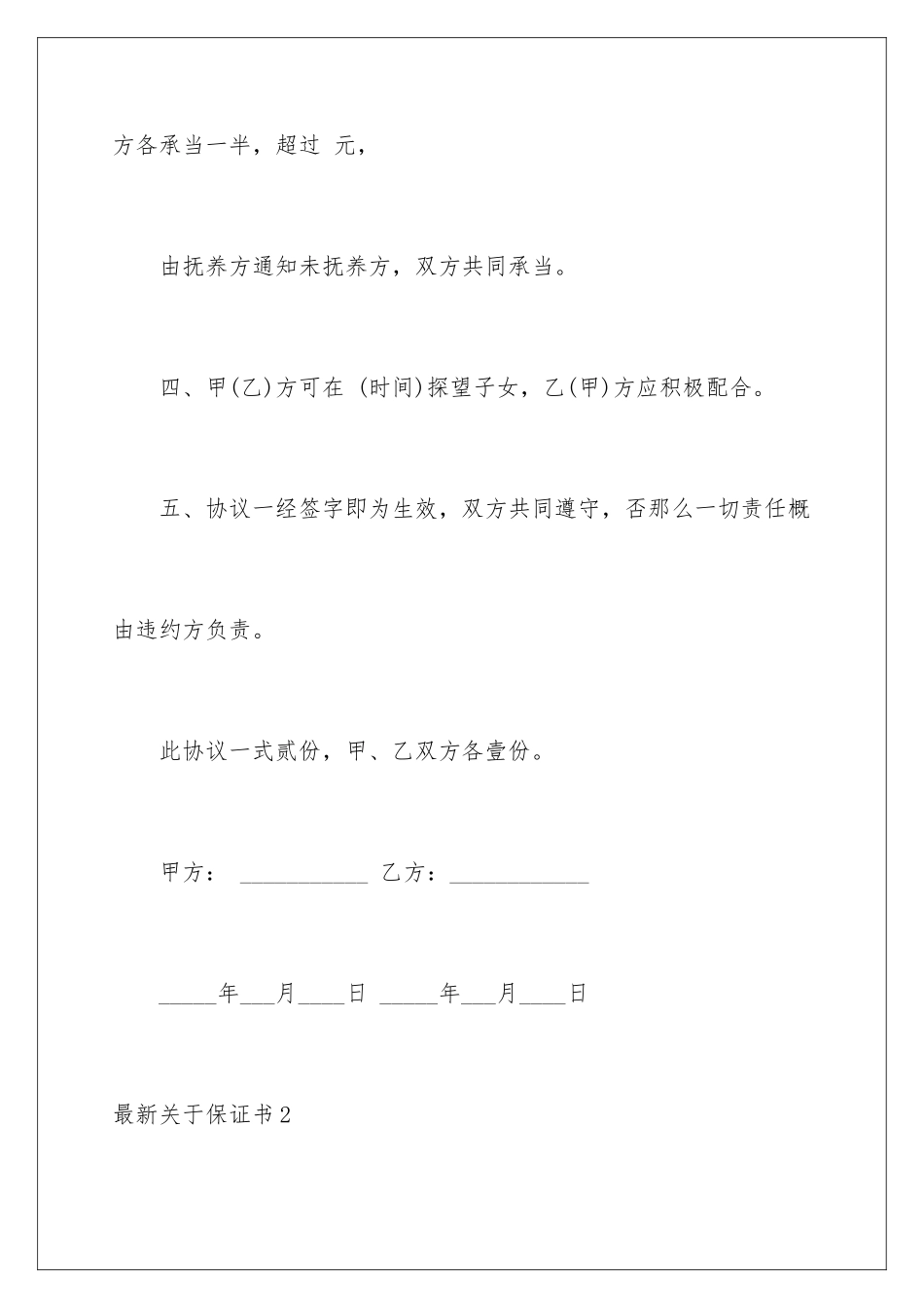 2024年最新关于保证书_第3页