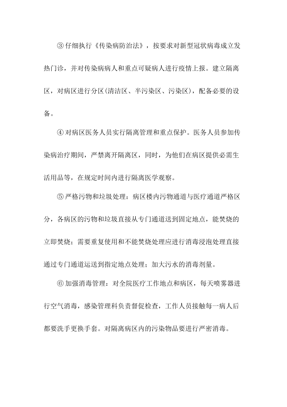 2024年最新医院疫情防控应急预案【两篇】_第3页