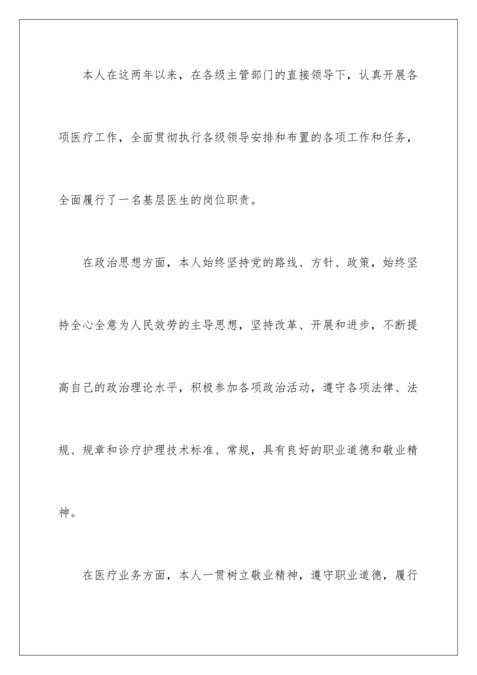 2024年最新医生的工作总结_第2页