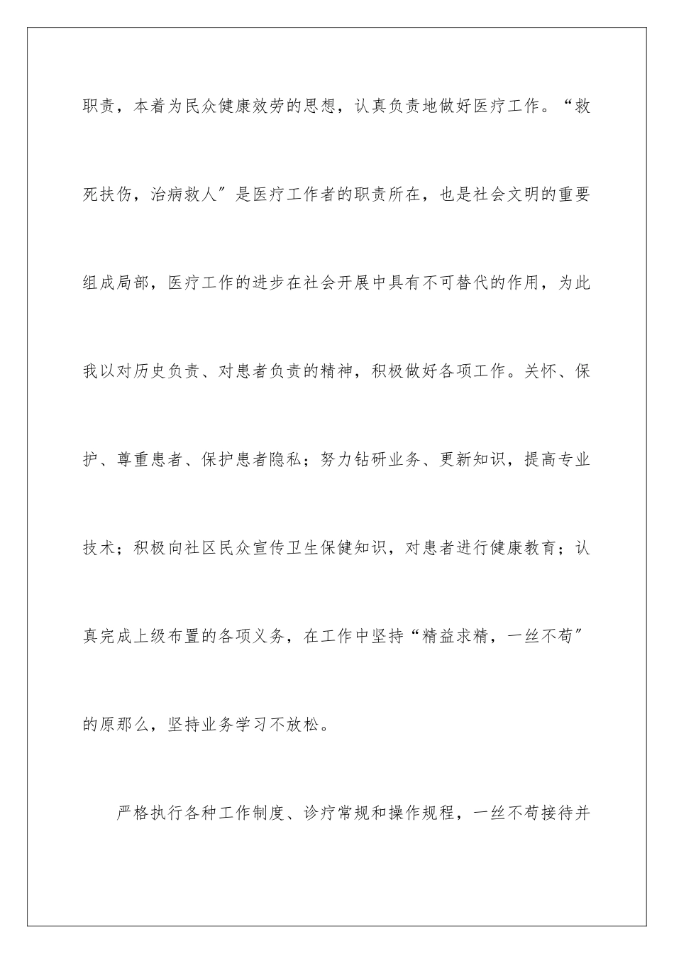 2024年最新医生的工作总结_第3页