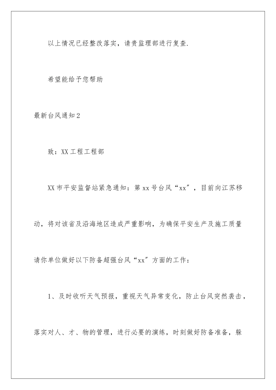 2024年最新台风通知_第3页