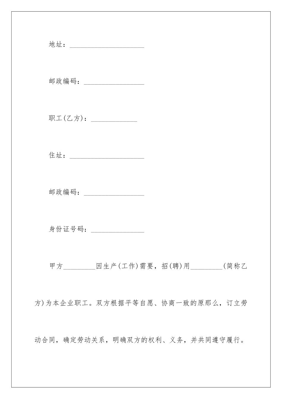 2024年最新员工劳动合同范本_第2页