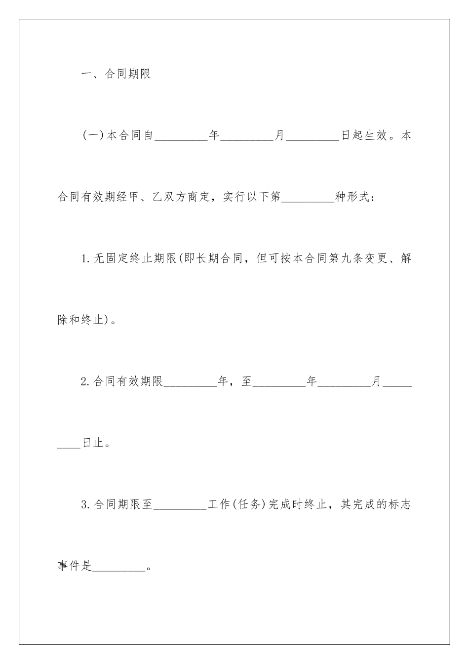 2024年最新员工劳动合同范本_第3页