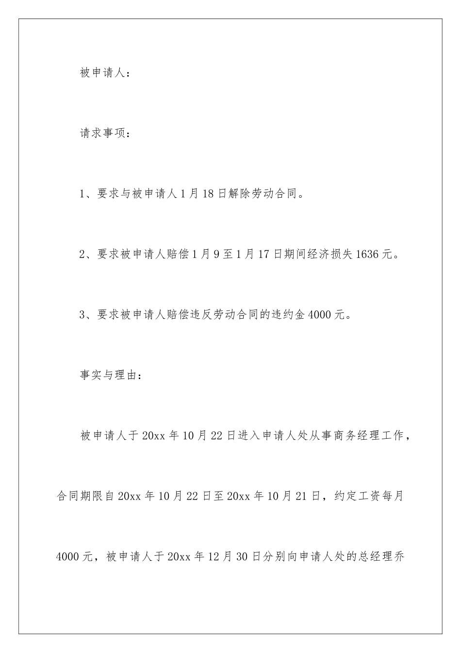 2024年最新劳动仲裁申请书_第2页