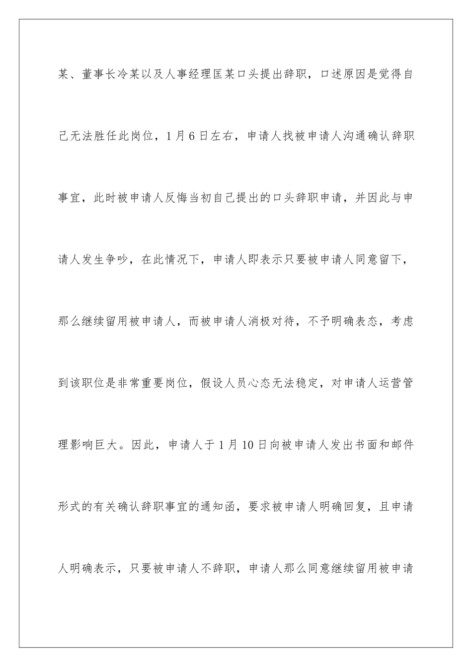 2024年最新劳动仲裁申请书_第3页