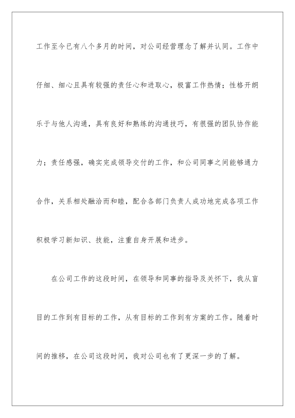 2024年最新员工升职申请书_第2页