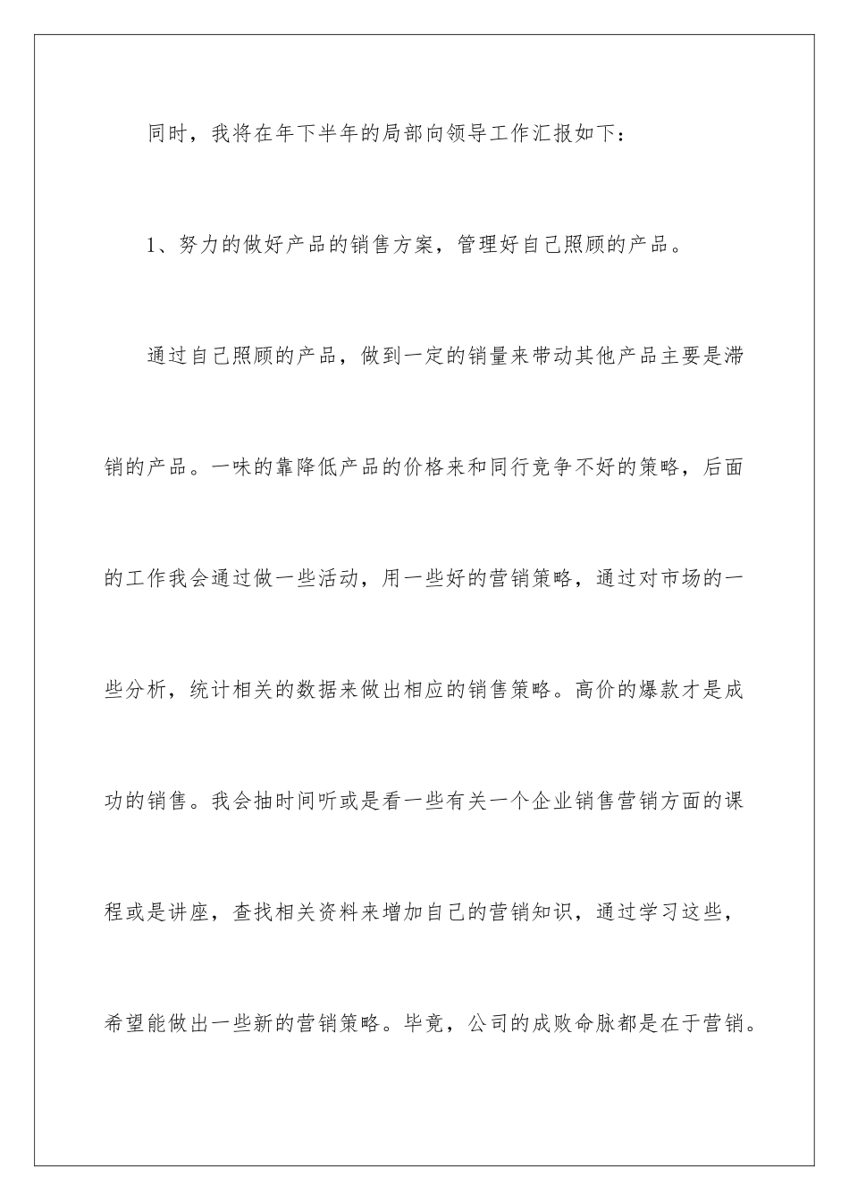 2024年最新员工升职申请书_第3页