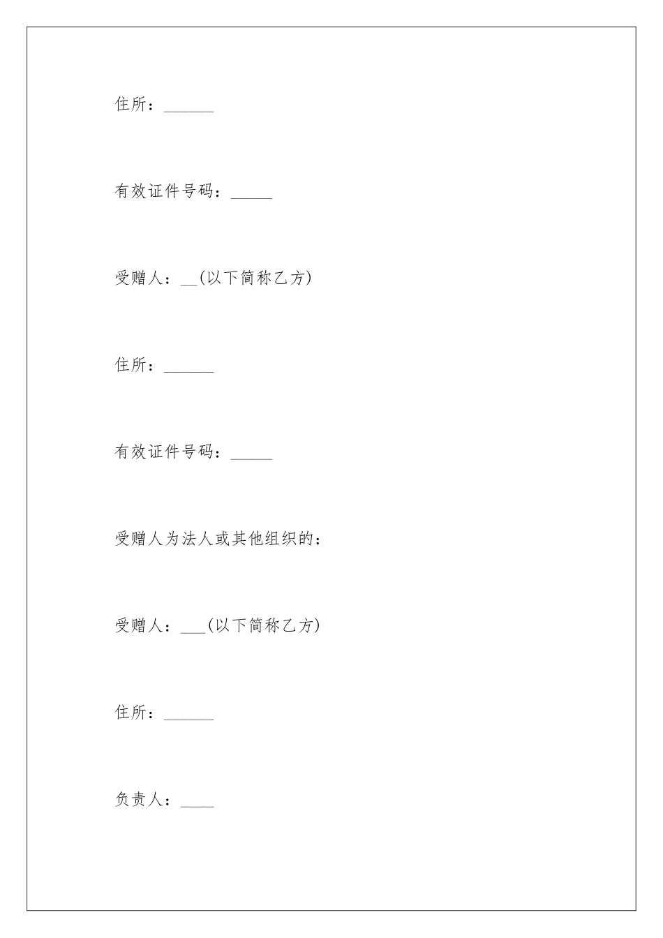 2024年最新动产赠与合同范本_第2页