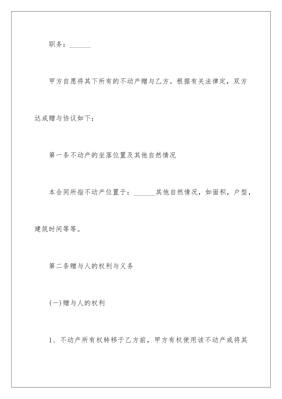 2024年最新动产赠与合同范本_第3页