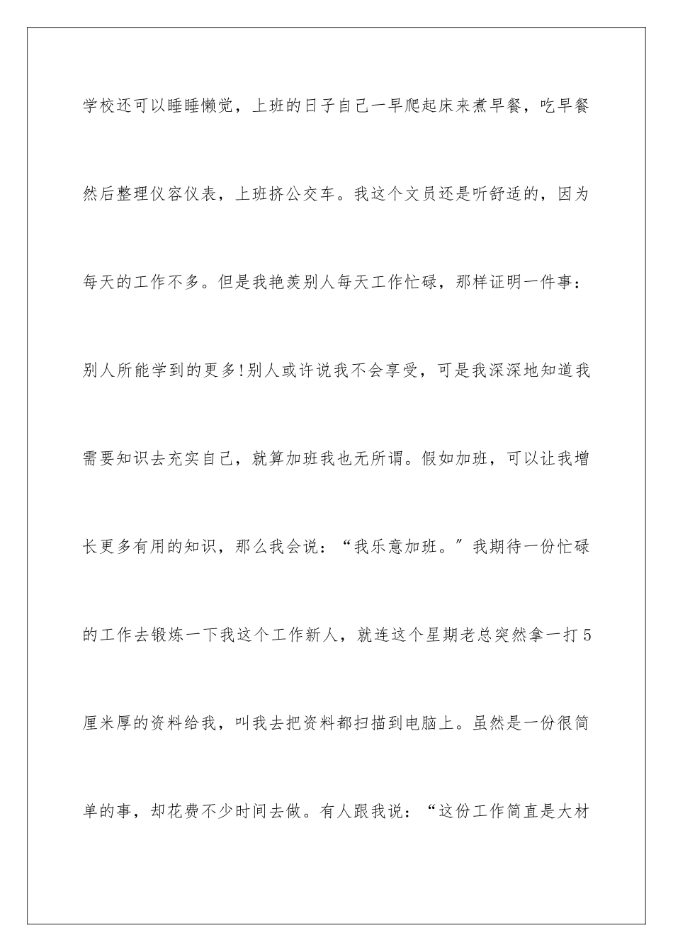 2024年最新周记大全_第2页