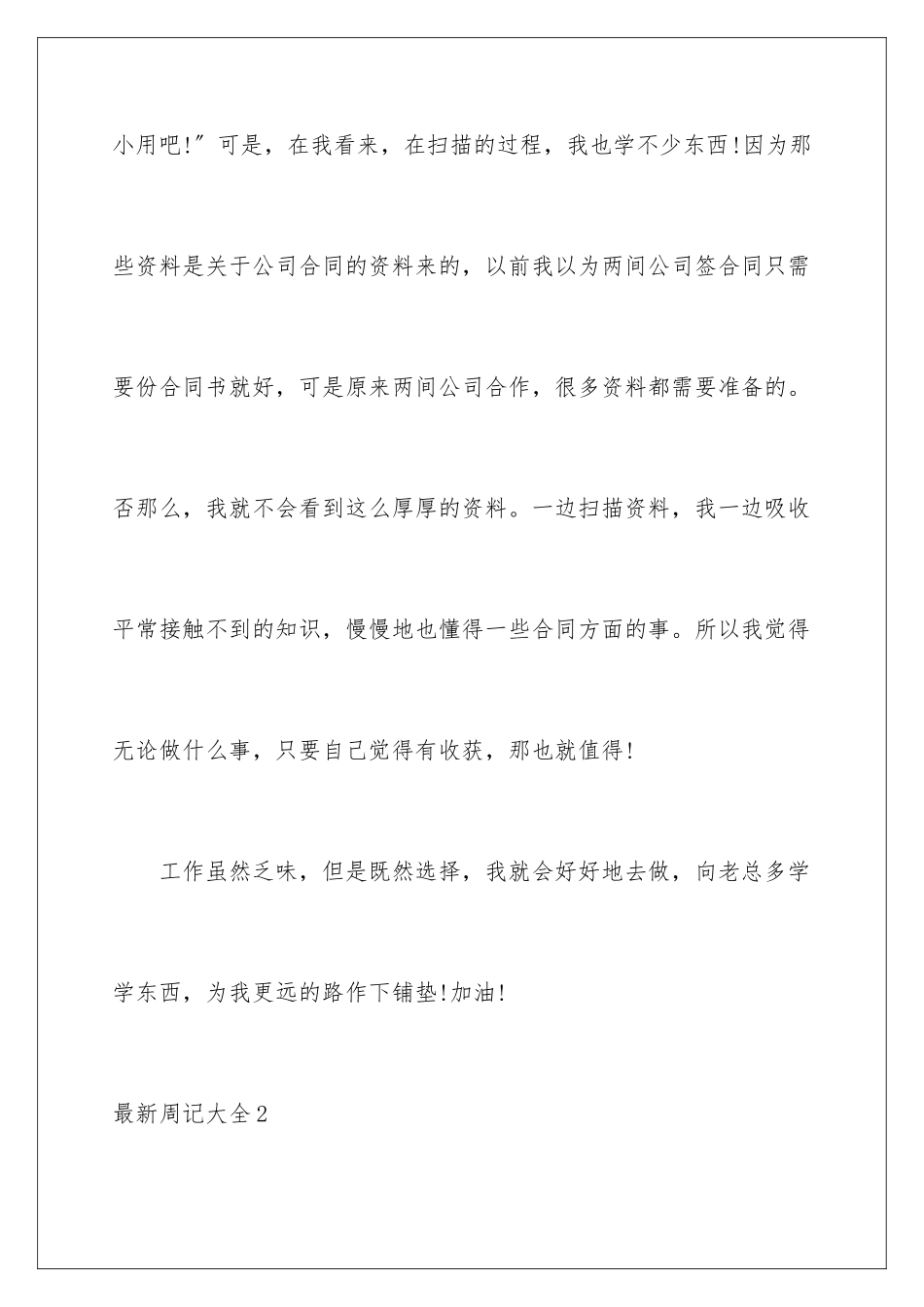 2024年最新周记大全_第3页
