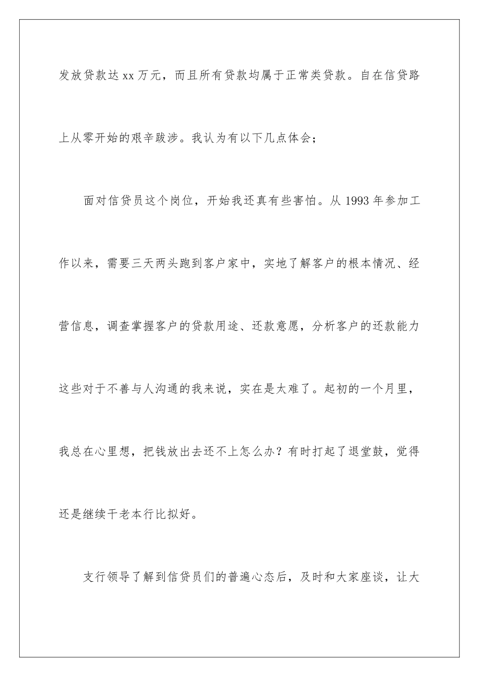 2024年最新员工工作总结_第2页