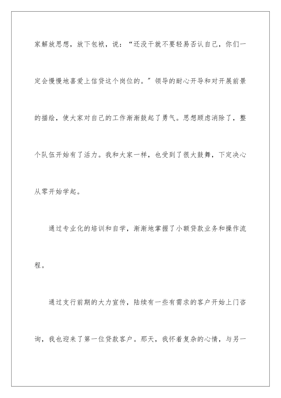 2024年最新员工工作总结_第3页