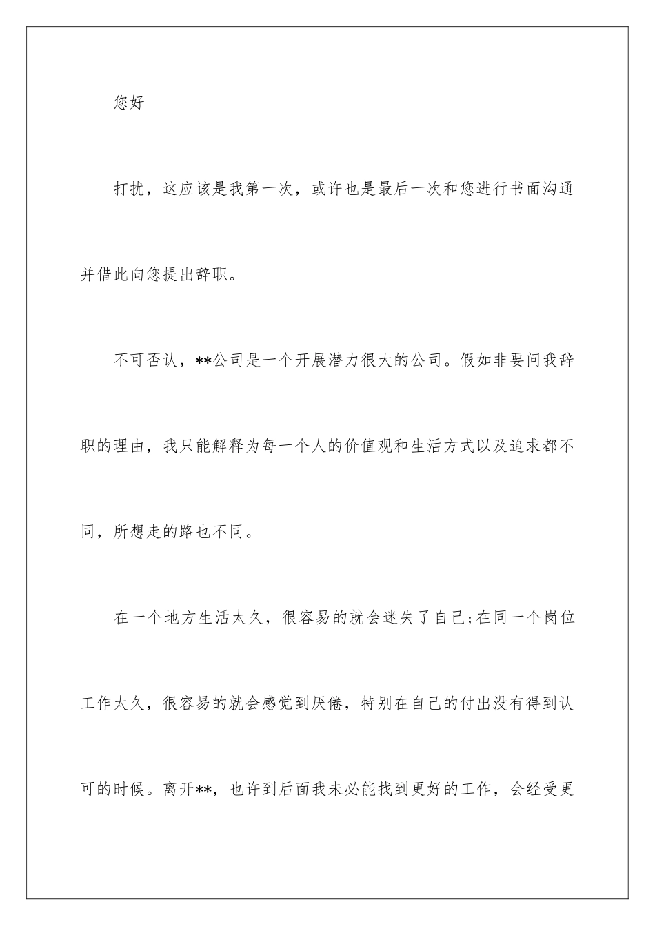 2024年最新员工辞职申请书_第2页