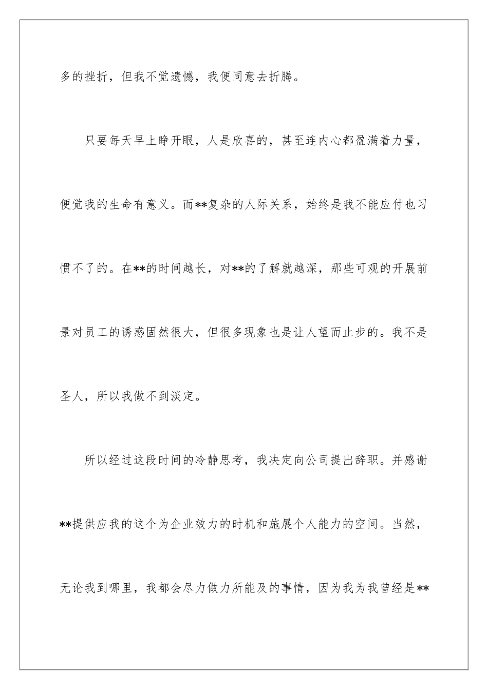 2024年最新员工辞职申请书_第3页