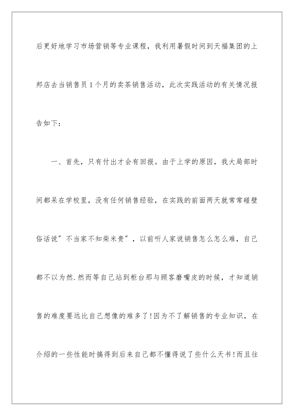 2024年最新大学寒假社会实践报告_第2页