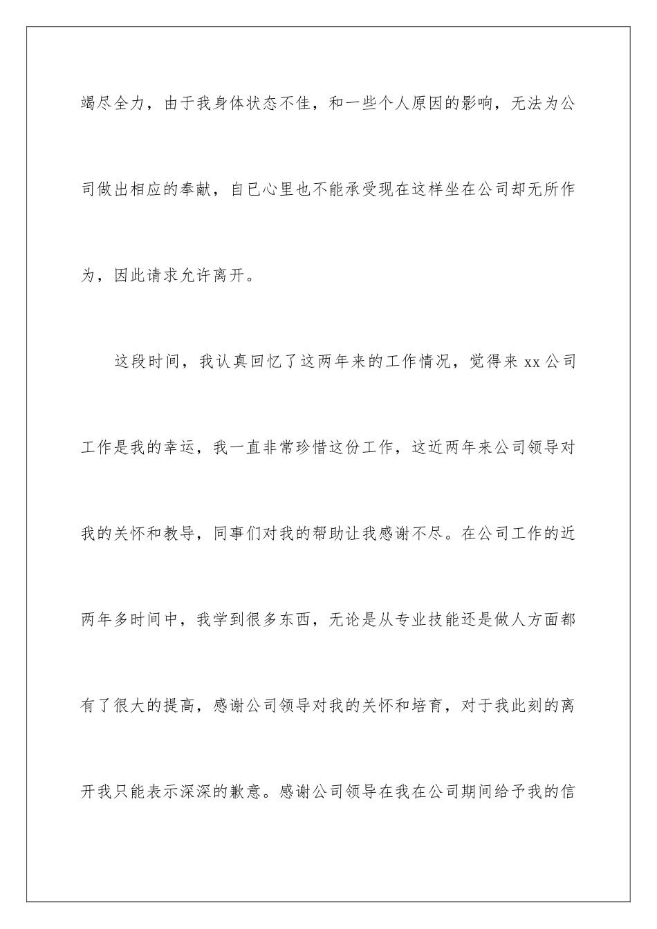 2024年最新员工辞职报告_第2页