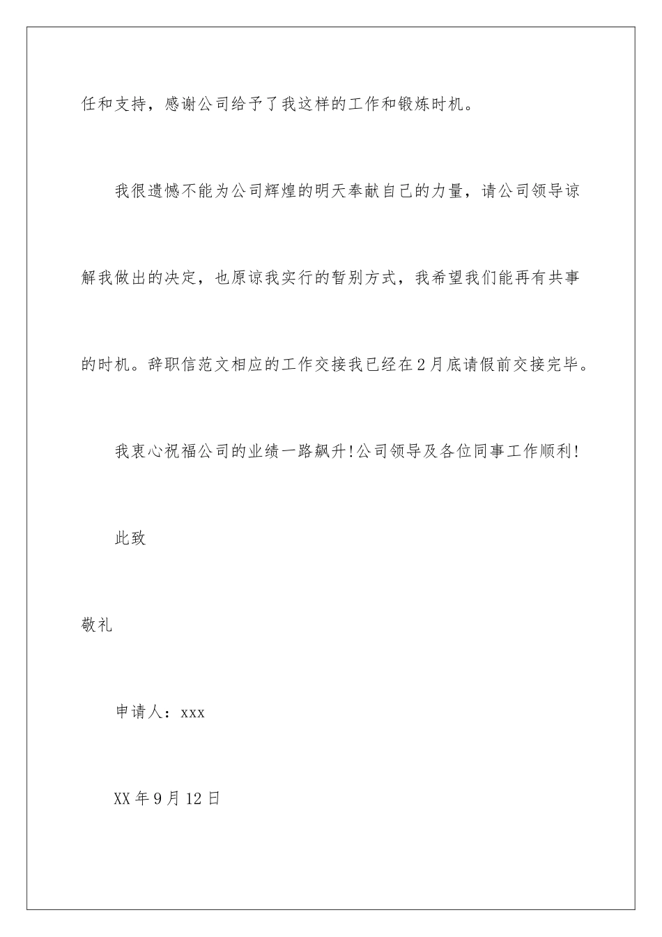 2024年最新员工辞职报告_第3页