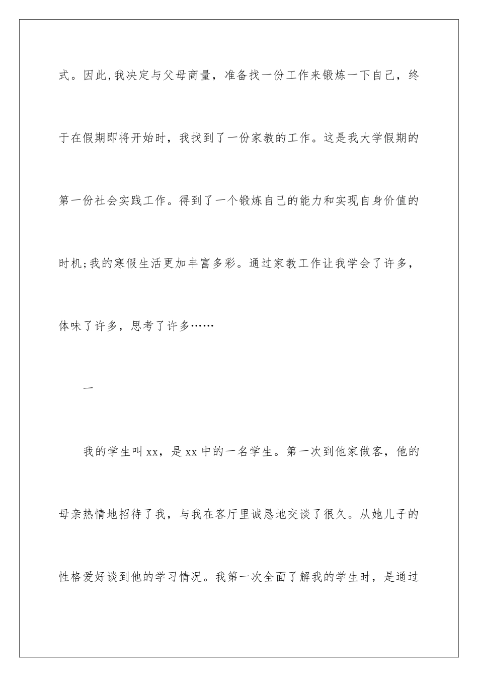 2024年最新大学生寒假社会实践报告15篇_第3页