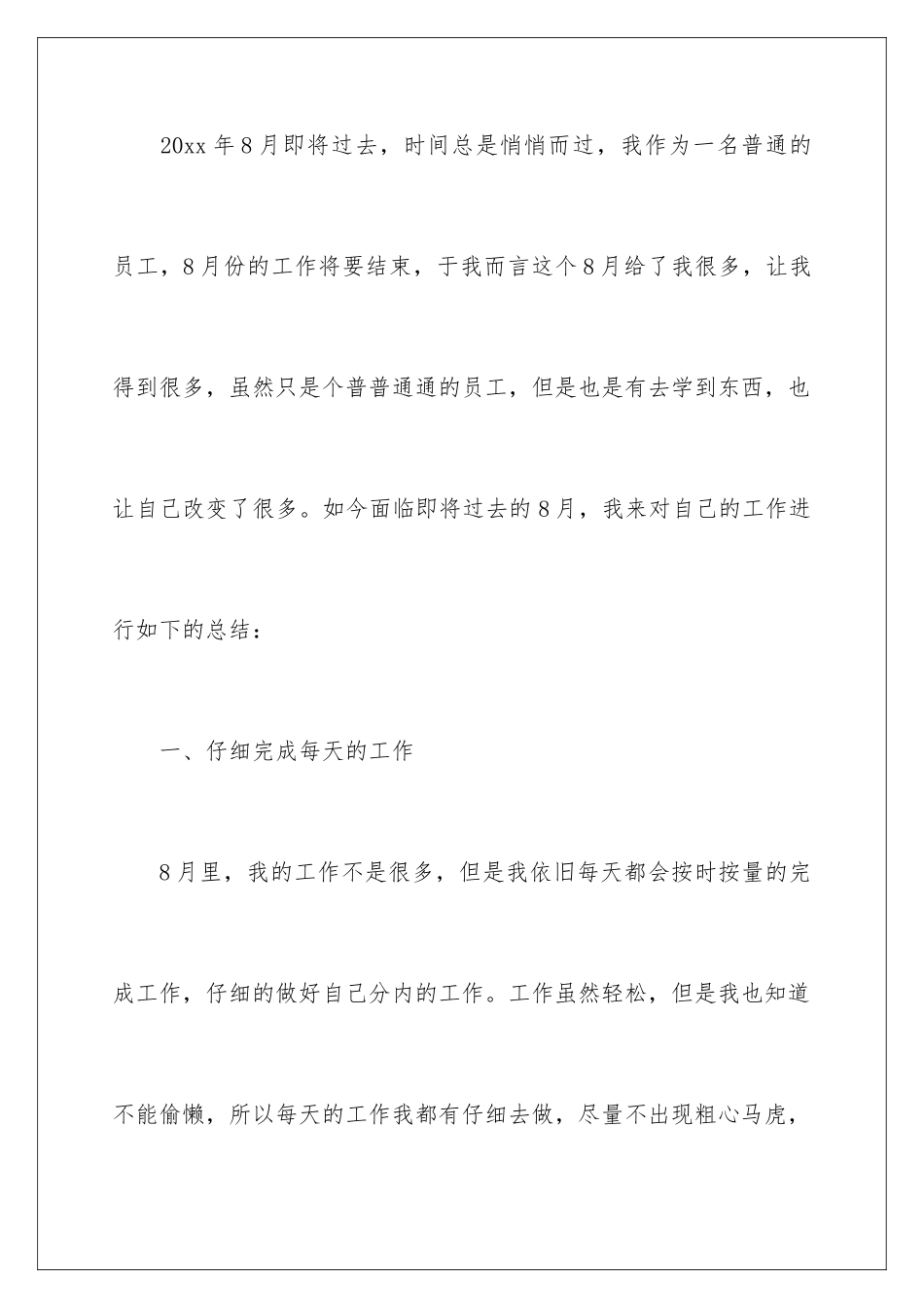 2024年最新员工工作总结(精选6篇)_第2页