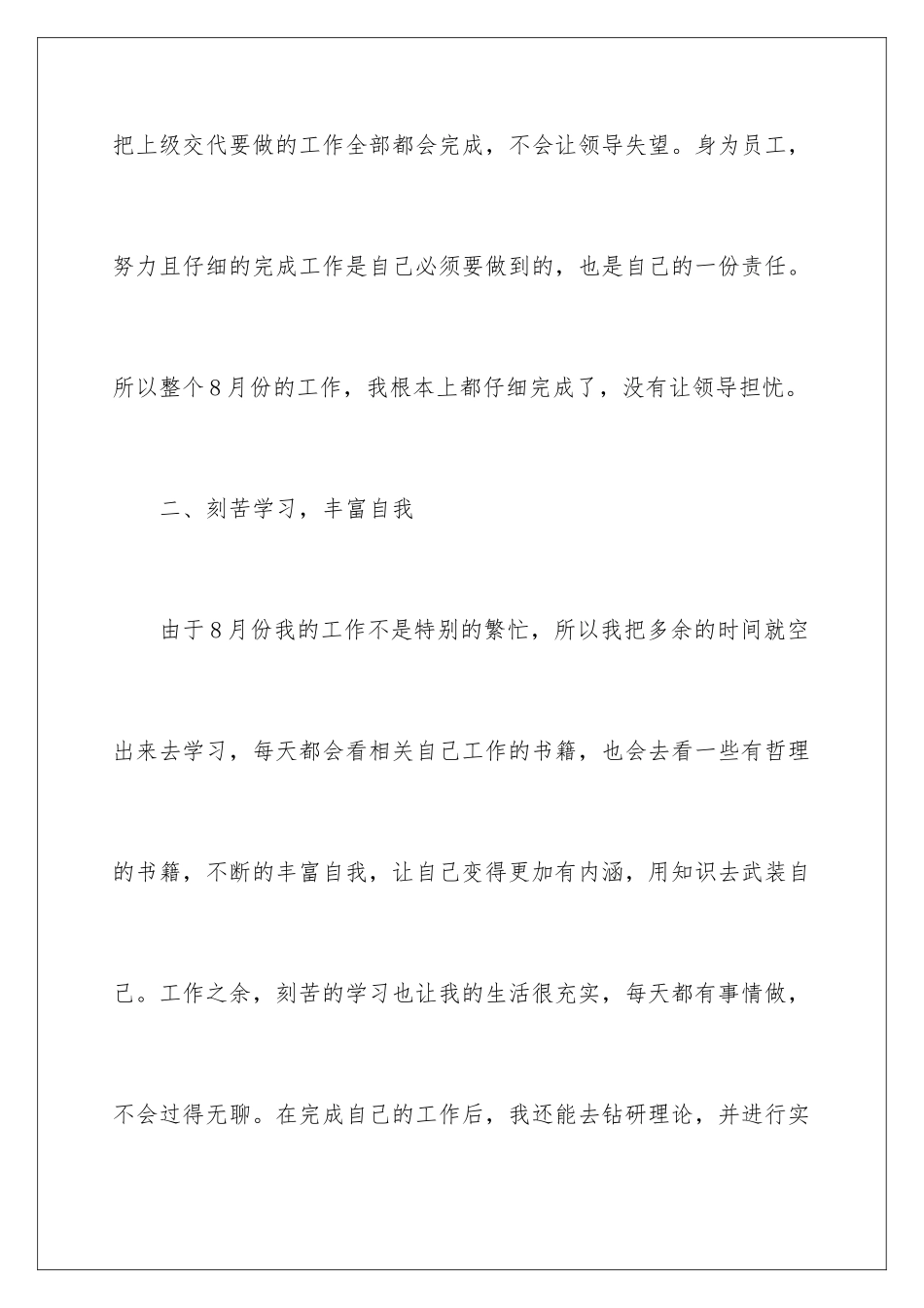 2024年最新员工工作总结(精选6篇)_第3页