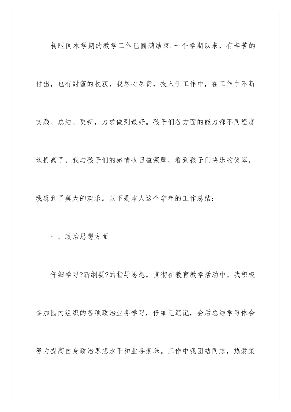 2024年最新大班个人工作总结_第2页