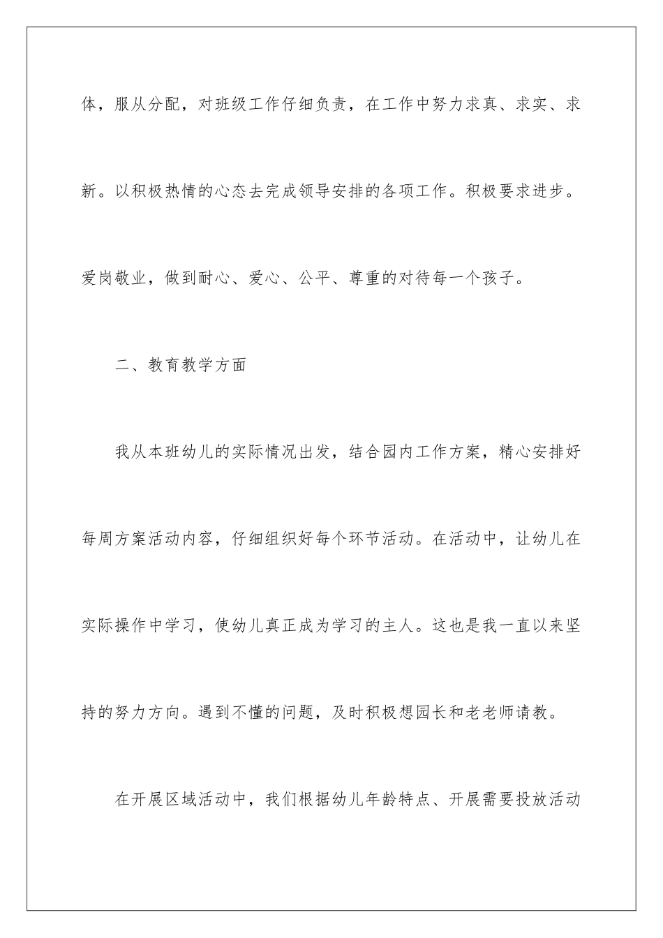2024年最新大班个人工作总结_第3页