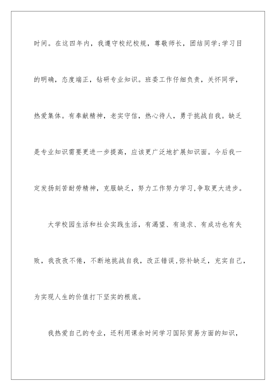 2024年最新大学毕业生的自我评价范文_第2页